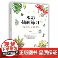 [处理]水彩插画练习