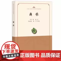正版全新 尔雅 中国古代语言学基本典籍丛书 周远富 愚若 点校 中华书局出版/辞书之祖 语言文字学之作古代文化百科词典书