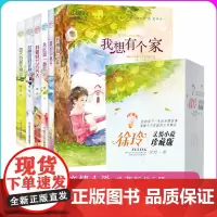 徐玲亲情小说珍藏版共6册 总想回到你身边 我要努力去长大等 小学三四五六年级学生课外阅读 亲情励志小说 浙江少年儿童出版