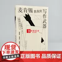 后浪正版 麦肯锡教我的写作武器 咨询公司麦肯锡的写作技巧 职场人士阅读的商务文案写作指南 经管职场书籍