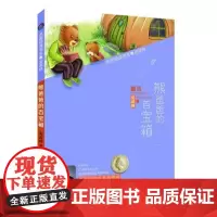 正版 熊爸爸的百宝箱 安武林 济南出版社正版书籍中小学教辅中小学阅读课外阅读