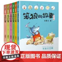 笨狼的故事第二辑(注音版,全6册)