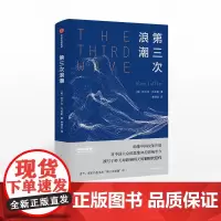 正版 第三次浪潮 阿尔文托夫勒 著 后工业化时代大师 未来先驱 社会变迁 中信出版社图书 正版书籍
