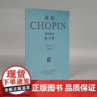 肖邦练习曲(原作版)