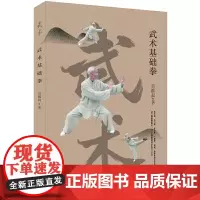 正版 武术基础拳 吴维叔 著北京时代华文书局/附DVD光盘1张全四色彩印103幅配图融合练步拳功力拳罗汉拳八极拳弹腿