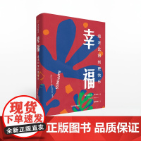 幸福 追求比得到更快乐 丹尼尔内特尔 著 幸福指导手册 幸福生活的秘诀 人生感悟 励志 中信出版社图书