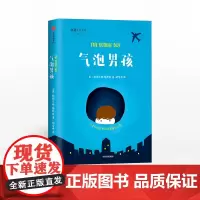 气泡男孩 斯图尔特福斯特 著 给孩子的生命教育读本 励志成长小说 经典儿童文学读本 中信童书