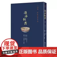 全新 造洋饭书 高第丕夫人 著北京日报出版社/西餐 注释详尽增加食材词典图文并茂 详细了解食材营养保健作用及相关知识