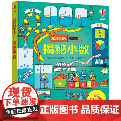 揭秘小数尤斯伯恩看里面科学小百科科普书3d版儿童绘本故事书经典儿童益智启蒙立体翻翻书培养科学思维玩转专注创造力6-12岁