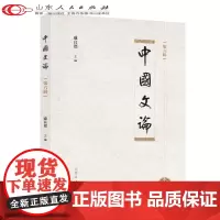 正版 中国文论(第六辑)学术辑刊文心雕龙文心雕龙文之枢纽”龙学研究论文教材典藏中国传统文化