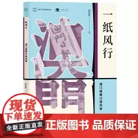 正版 澳门口述历史丛书·一纸风行:澳门报贩口述历史 林发钦 著广西师范大学出版社/口述实录,管窥澳门报业兴衰