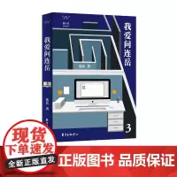 我爱问连岳3 我爱问连岳系列人气作家连岳情感问答专栏的合集。让你看尽人世间种 种“光怪陆离”,这不是一般的鸡汤,是一剂良