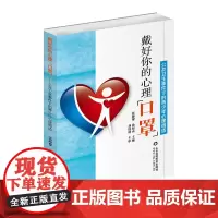 戴好你的心理"口罩":公共卫生事件下的青少年心理调适