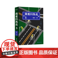 我爱问连岳5 我爱问连岳系列人气作家连岳情感问答专栏的合集 东方出版中心