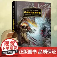正版 荷鲁斯之乱编年史 战锤40K中文设定集 星之所在 从帝国的崛起到星际战士投奔混沌 手游荷鲁斯之乱黑暗帝 定制