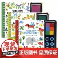 英国幼儿经典创意指印游戏书全3册接力出版社正版3-6岁益智游戏书儿童创意指印图画书绘本故事书培养想象力创造力观察力书籍