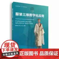 服装三维数字化应用 COL Standalone 服装3D软件 韩国开发 东华大学出版社 (郭瑞良 姜延 马凯)