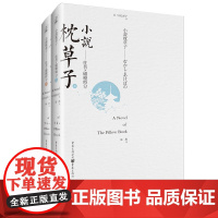 正版《小说枕草子——往昔 破晓时分》天狗文库田边圣子日本文学日本文学文艺爱好者清少纳言平安时代古典