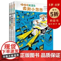 嘀嘀呜巡逻员救助小悠悠全套3册 一年级二年级课外阅读小学生故事书籍 绘本 课外书儿童文学读物6-7-8-12周岁少儿图书