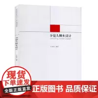 正版全新 分镜头脚本设计 王海智 著中国传媒大学出版社/艺术设计专业十二五规划教材 电影艺术镜头设计( 动画片)