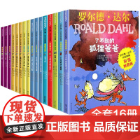 罗尔德达尔的书全套16册作品彩图注音版了不起的狐狸爸爸小乌龟是怎样变大的查理和巧克力工厂正版大玻璃升降机魔法手指蠢特夫妇