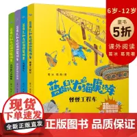 蓝皮鼠和大脸猫的魔法车系列全套4册 一年级二年级课外阅读小学生故事书籍带拼音课外书儿童文学读物6-7-8-12周岁