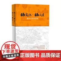 晒文化晒风景重庆文旅故事荟一本书+一张盘轻松赏阅重庆各区县景色和人文风韵网红城市重庆旅游