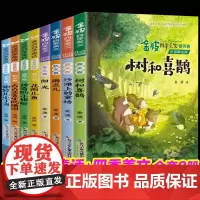 金波四季美文童话注音版全套8册树和喜鹊一年级下册沙滩上的童话雨点儿花瓣儿鱼二年级神奇的小银蛇古古丢先生的遭遇小学生书