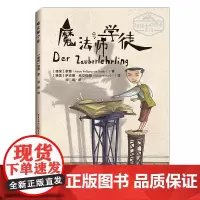 正版《魔法师学徒》歌德 著德语文学家歌德写给孩子的诗歌绘本诗歌