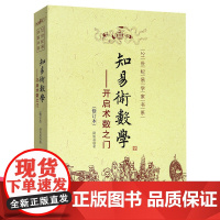 正版 知易术数学 开启术数之门(修订版)赵知易 著华龄出版/21世纪易学家书系八字六壬六爻金口诀甲子速断中国术数学入