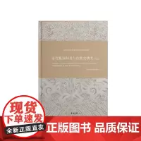 []清代服饰制度与传世实物考——男装卷 东华大学出版社 服装文化 (李雨来 李晓君 李晓建):97875669152