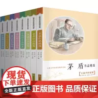 正版 儿童文学名家作品精选书系8册老舍冰心朱自清散文集 三四五年级课外读书经典书目小学生课外阅读书籍老师读物6-12岁
