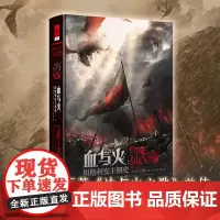 《血与火:坦格利安王朝史》 赠家族挂旗龙王家族原著小说权力的游戏家族精装乔治马丁著冰与火之歌前传美剧独角兽