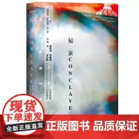 正版 甲骨文丛书:秘密会议 罗伯特·哈里斯 著 社科文献