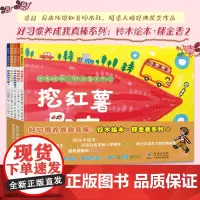 正版5册铃木绘本郁金香系列2幼儿早教启蒙图画书儿童3-6周岁绘本国外获奖经典好习惯养成培养自信和勇气故事书幼儿园宝宝书籍