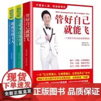 管好自己就能飞全套3册我能飞吴牧天自我管理三部曲自觉可以练出来做成长的主人儿童成长励志书籍初中生青少年读本书目