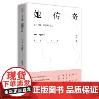 她传奇——十五个被上帝眷顾的女人