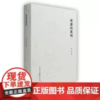 正版《笔墨的真相》刘睿/著中国书画传统艺术书法艺术爱好者书法理论
