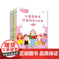 儿童图画书阶梯阅读与评测(1-6年级)(全6册) 陈晖著 小学语文阅读解题能力训练书 儿童适读图画书