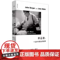 正版 幸运者:一位乡村医生的故事 (英) 约翰·伯格 等著 理想国 一位英国乡村医生的行医记录和社会观察 纪实文学摄