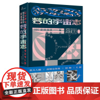 正版 广西本社 梦的宇宙志 [日]涩泽龙彦著 机关人偶 荷姆克鲁斯 怪物 天使 讲述人的变形记 广西师范大学出版社