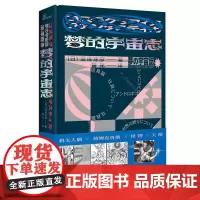 正版 广西本社 梦的宇宙志 [日]涩泽龙彦著 机关人偶 荷姆克鲁斯 怪物 天使 讲述人的变形记 广西师范大学出版社