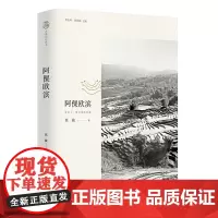 正版 阿倮欧滨:哈尼人一座灵魂的高地 莫独 著广西师范大学出版社/解读哈尼族阿倮欧滨神秘文化开创性书籍 历史文化研