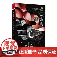 正版《巴斯-拉格;钢铁议会》魔法与蒸汽工业的碰撞柴纳·米耶维 奇幻文学独角兽书系外国小说/欧美