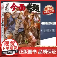 [优惠]2019王靖宇敲门砖问鼎联考全面考题速写组合与场景照片速写基础训练动态组合双人情景主题训练运动雕塑考题综合训