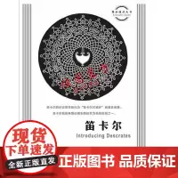 正版 图画通识丛书:笛卡尔 /戴维·罗宾逊 著 生活·读书·新知三联书店 哲学著作 书籍