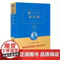 正版图书 商务印书馆 我是猫 (经典名著 大家名译 全译典藏版) [日] 夏目漱石 著