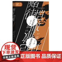 正版 社科文献 索恩丛书 新书 赌徒恺撒 马丁·耶内 著 黄霄翎 译 一部视角独特、难得的恺撒大帝史