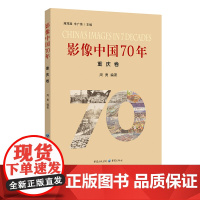 正版《影像中国70年重庆卷》用影像还原重庆70年的发展史献礼作品200张珍贵历史图片历史摄影