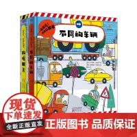 ]一起玩儿1:玩具认知书套装(2册)(救援服务/不同的车辆)中英双语 迷你型小卡书套装立体书 撕不烂启蒙绘本0-3岁